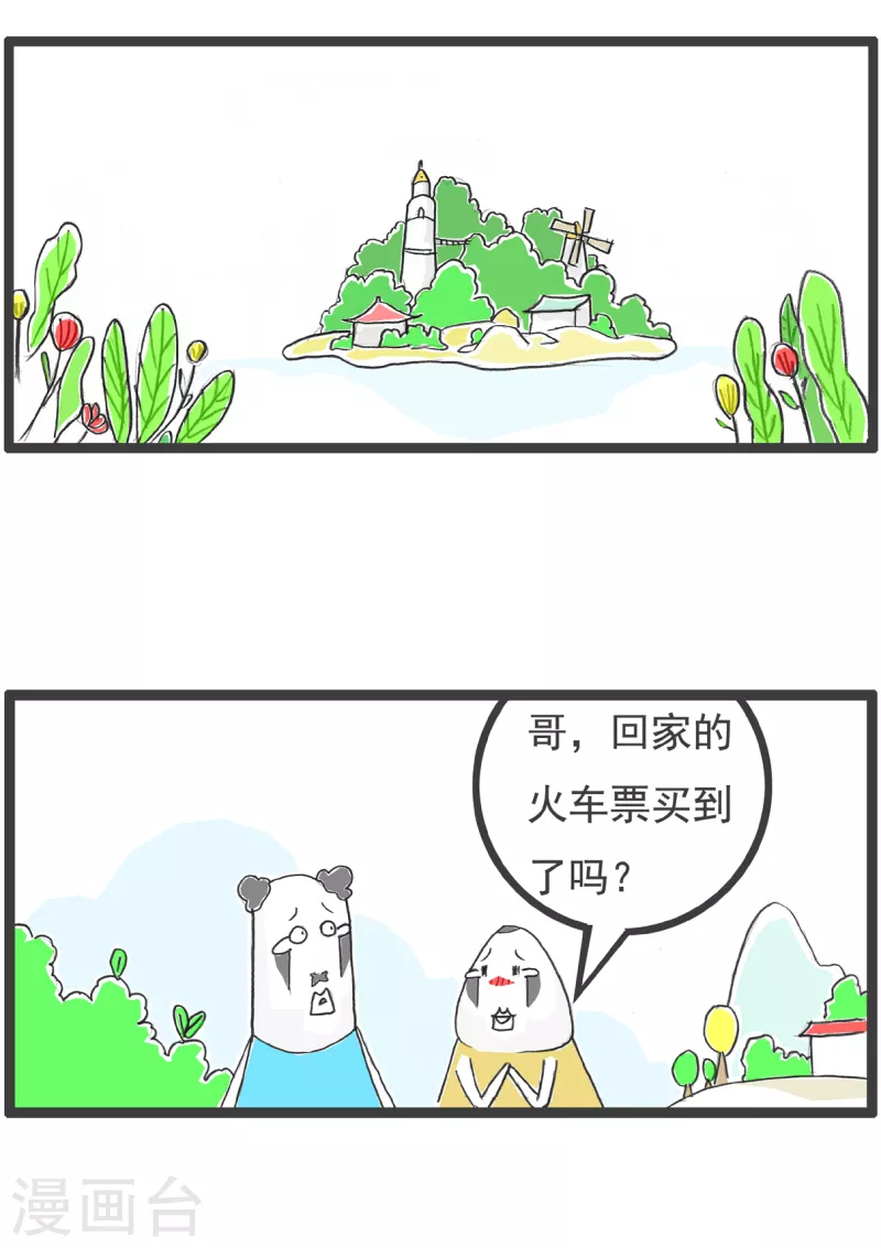 火锅家族第四季韩漫全集-第29话 站票无删减无遮挡章节图片 