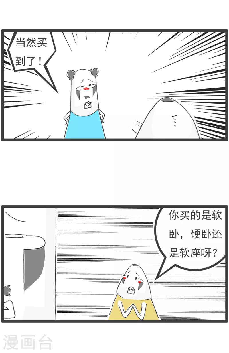 火锅家族第四季韩漫全集-第29话 站票无删减无遮挡章节图片 