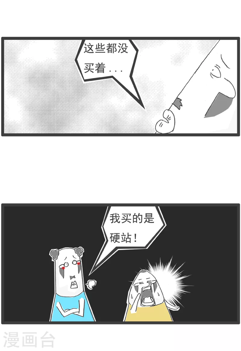 火锅家族第四季韩漫全集-第29话 站票无删减无遮挡章节图片 