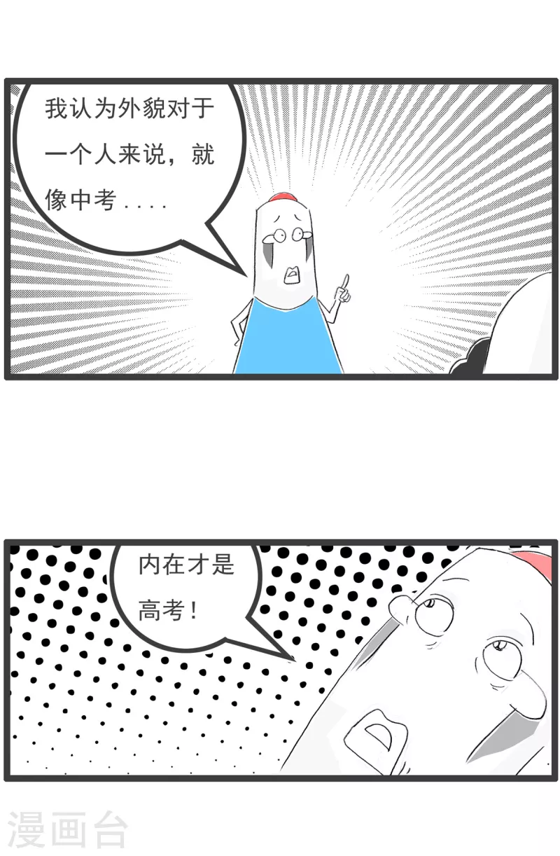 火锅家族第四季韩漫全集-第282话 高考无删减无遮挡章节图片 