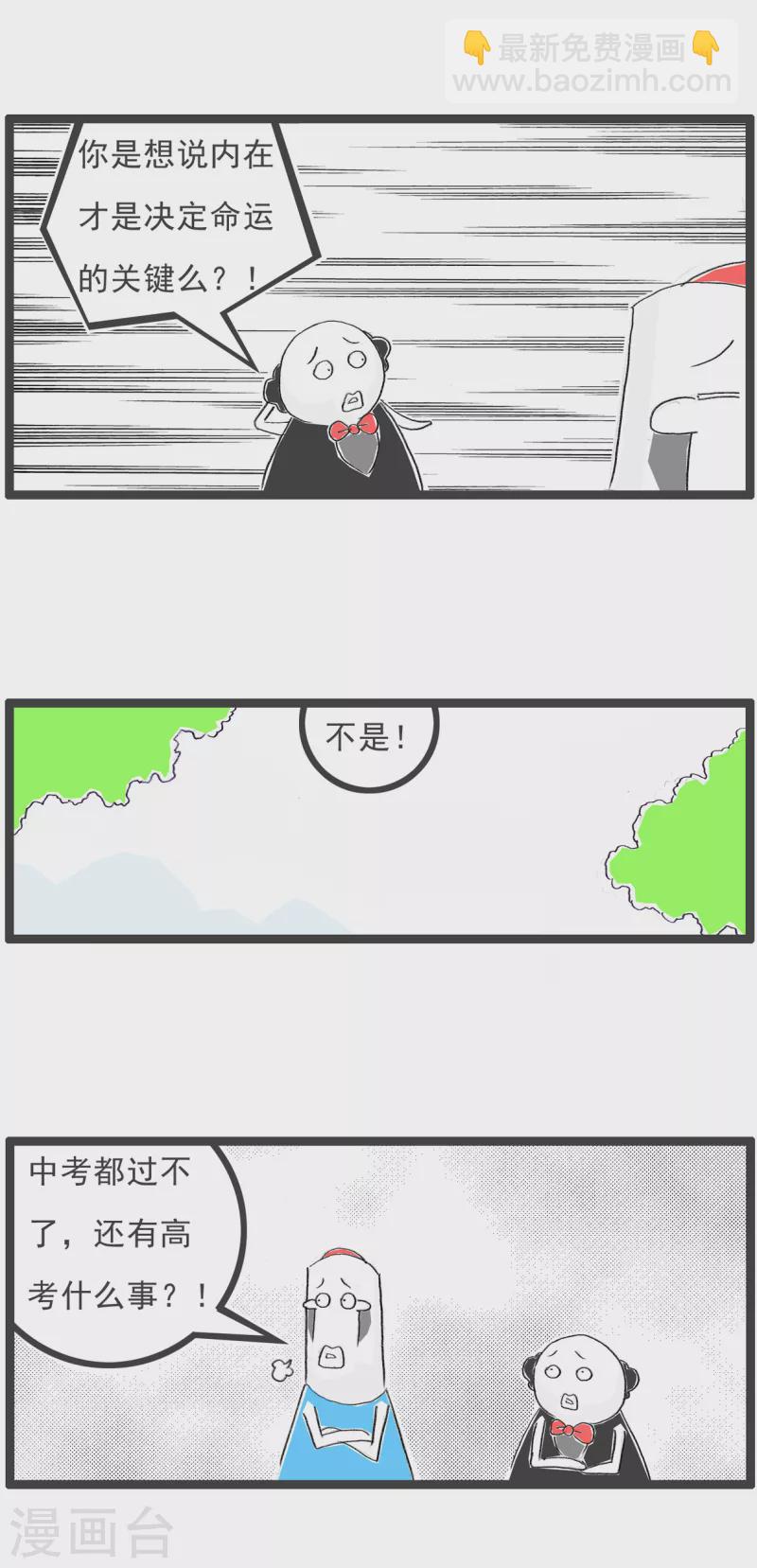 火锅家族第四季韩漫全集-第282话 高考无删减无遮挡章节图片 