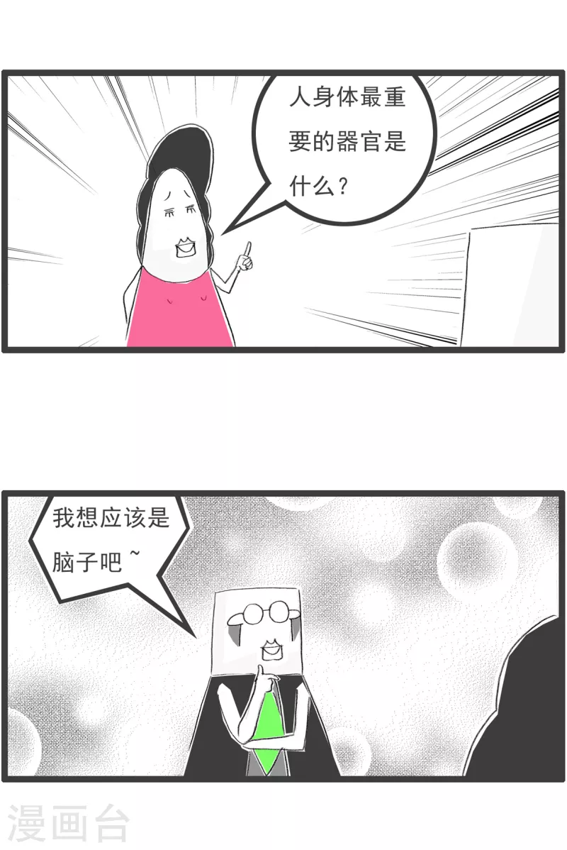 火锅家族第四季韩漫全集-第283话 脑子无删减无遮挡章节图片 