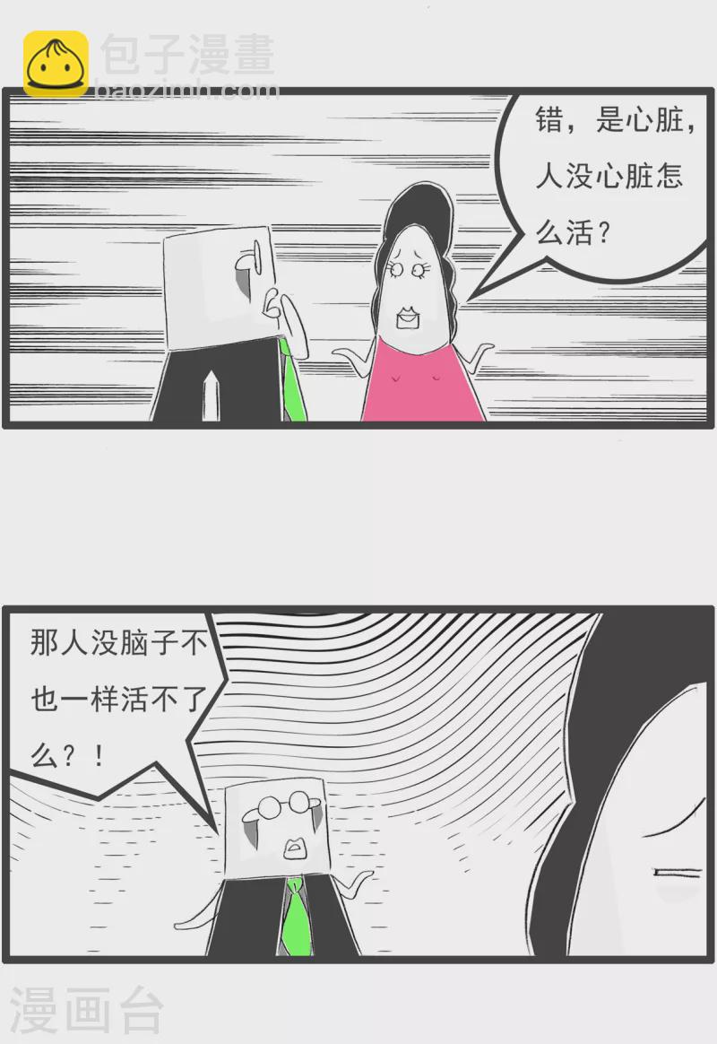 火锅家族第四季韩漫全集-第283话 脑子无删减无遮挡章节图片 