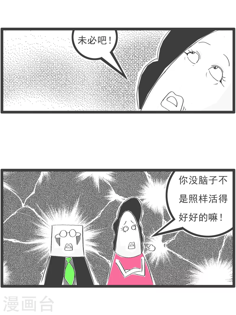 火锅家族第四季韩漫全集-第283话 脑子无删减无遮挡章节图片 