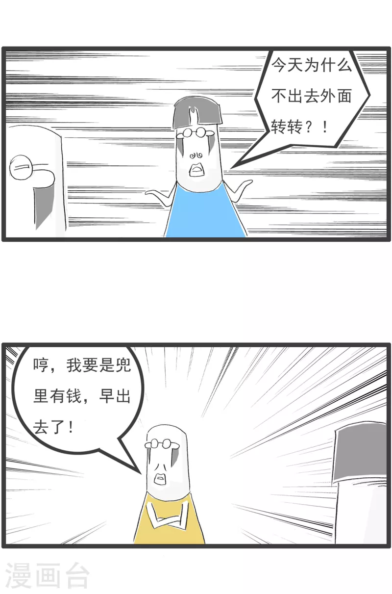 火锅家族第四季韩漫全集-第284话 出去赚钱无删减无遮挡章节图片 