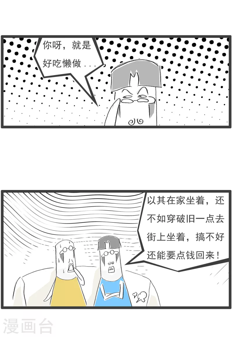 火锅家族第四季韩漫全集-第284话 出去赚钱无删减无遮挡章节图片 