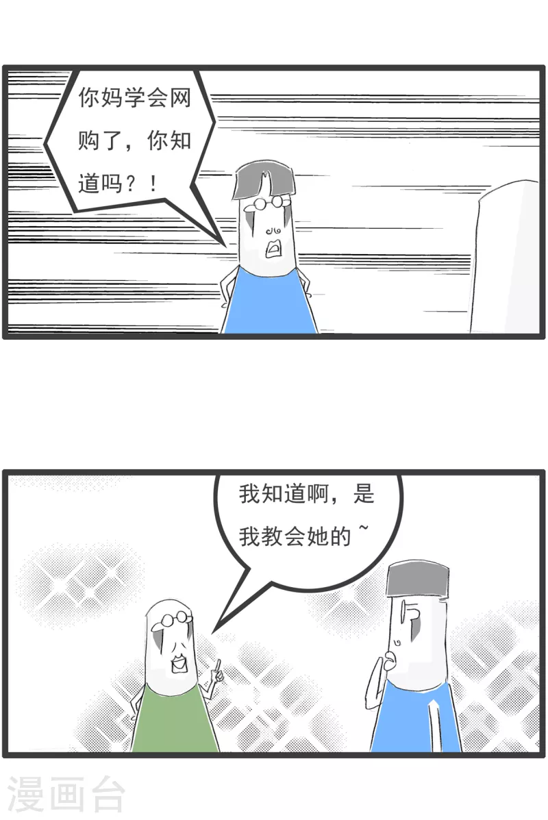 火锅家族第四季韩漫全集-第285话 网购无删减无遮挡章节图片 