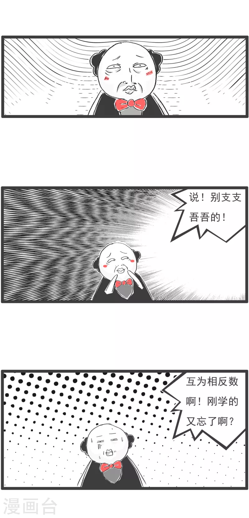 火锅家族第四季韩漫全集-第286话 八卦无删减无遮挡章节图片 