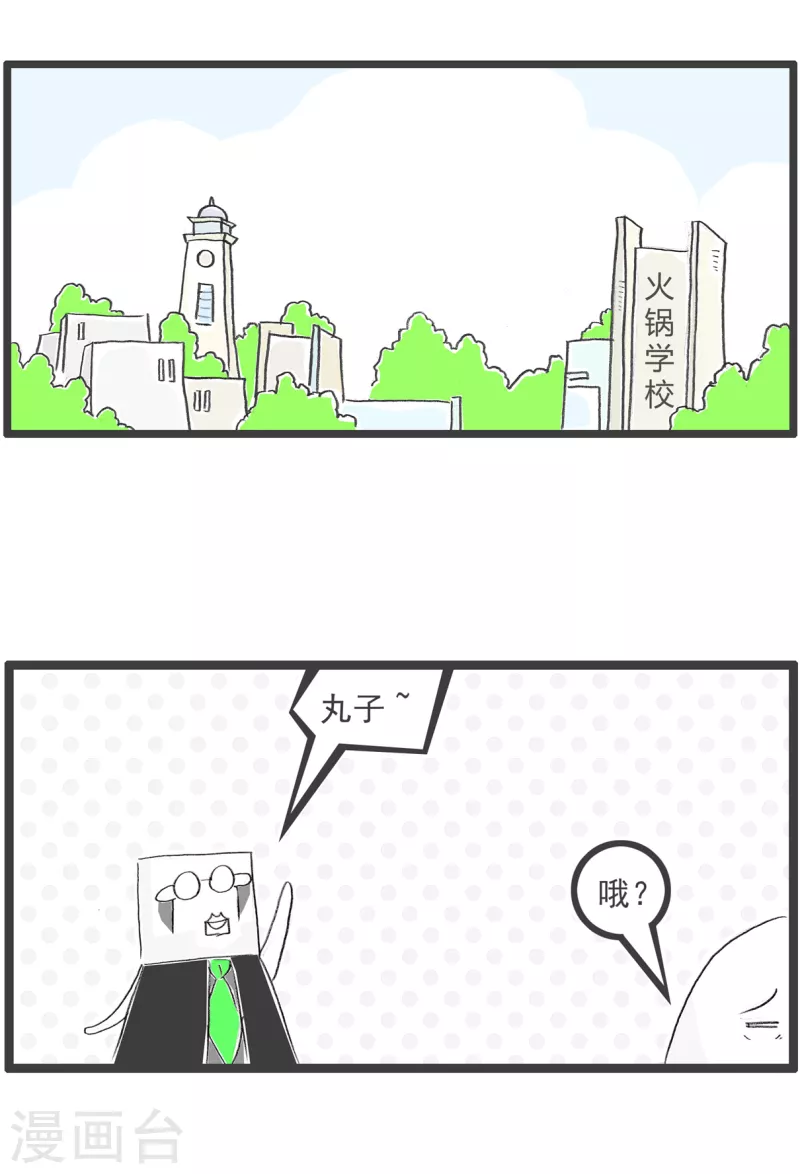 火锅家族第四季韩漫全集-第288话 方便面无删减无遮挡章节图片 