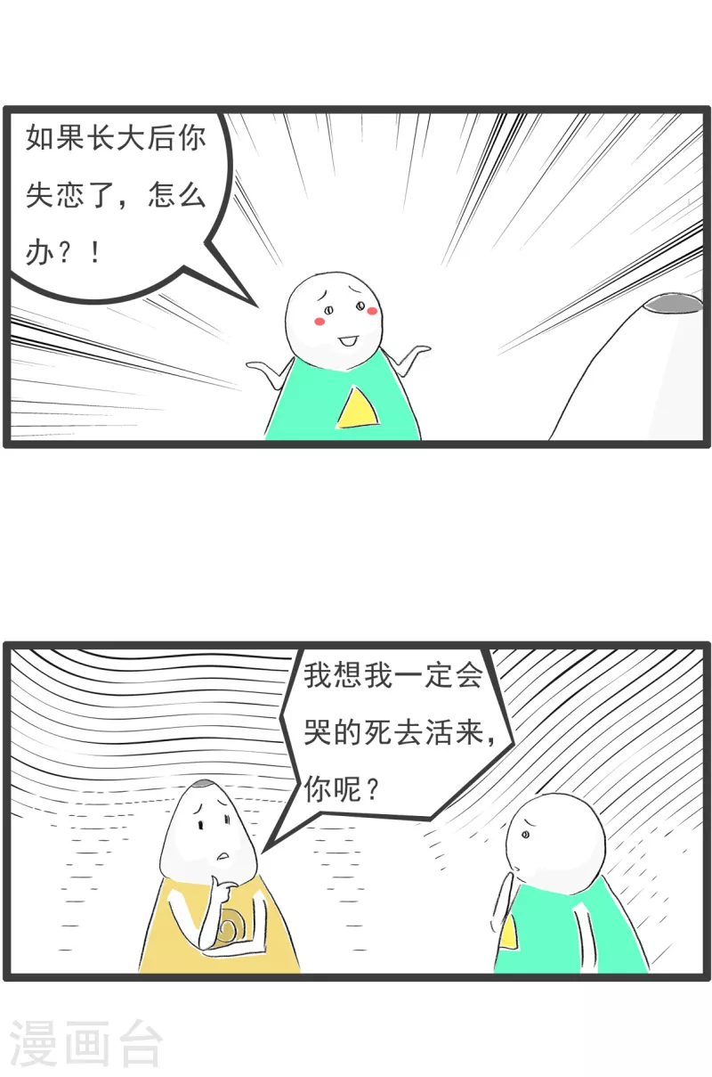 火锅家族第四季韩漫全集-第289话 失恋以后无删减无遮挡章节图片 
