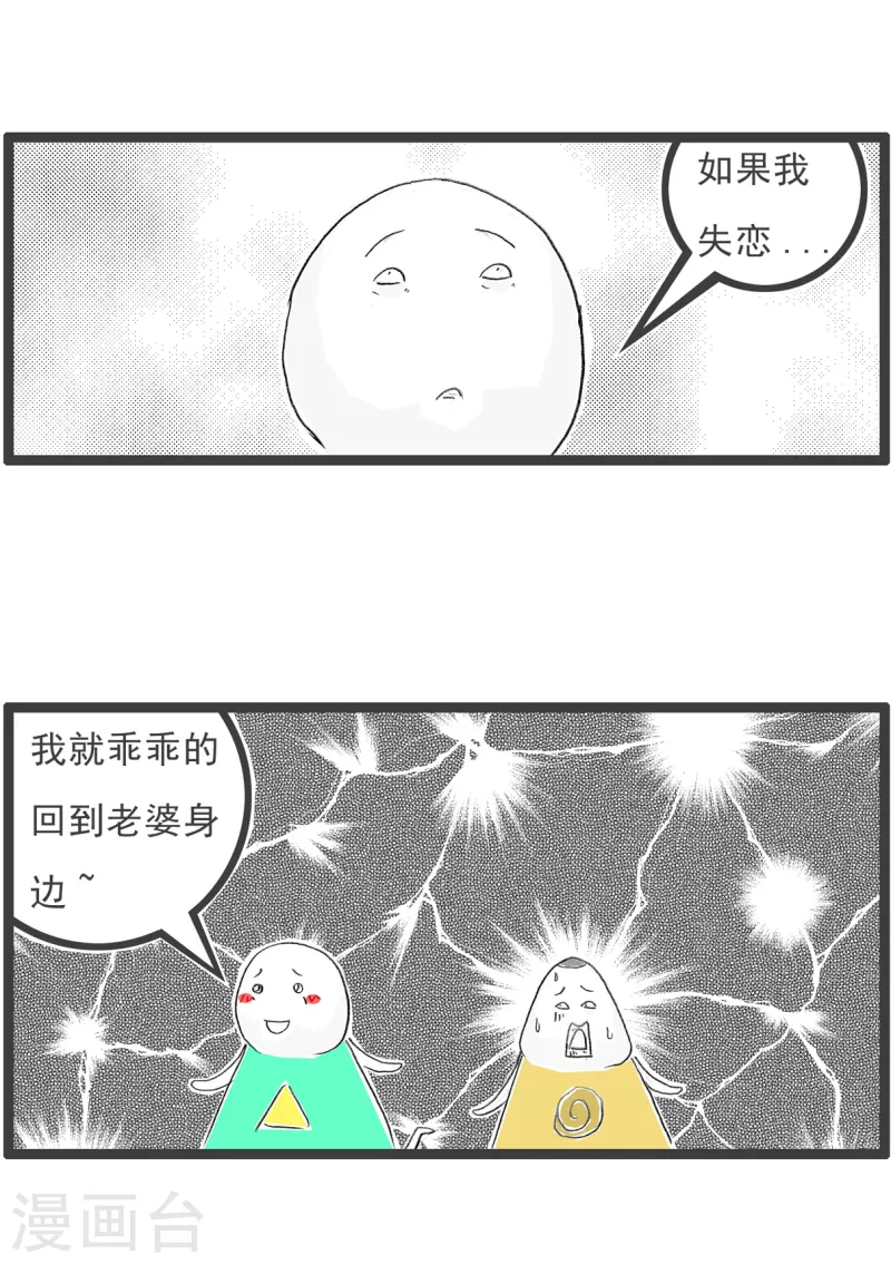 火锅家族第四季韩漫全集-第289话 失恋以后无删减无遮挡章节图片 