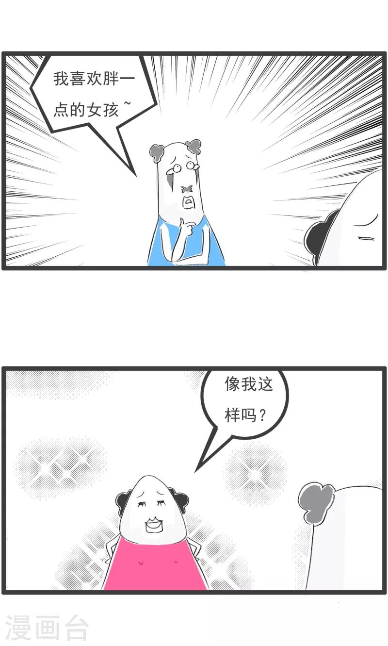 火锅家族第四季韩漫全集-第290话 胖女孩无删减无遮挡章节图片 