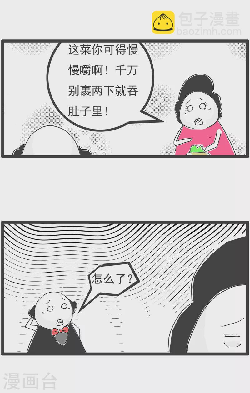 火锅家族第四季韩漫全集-第30话 一盘韭菜无删减无遮挡章节图片 