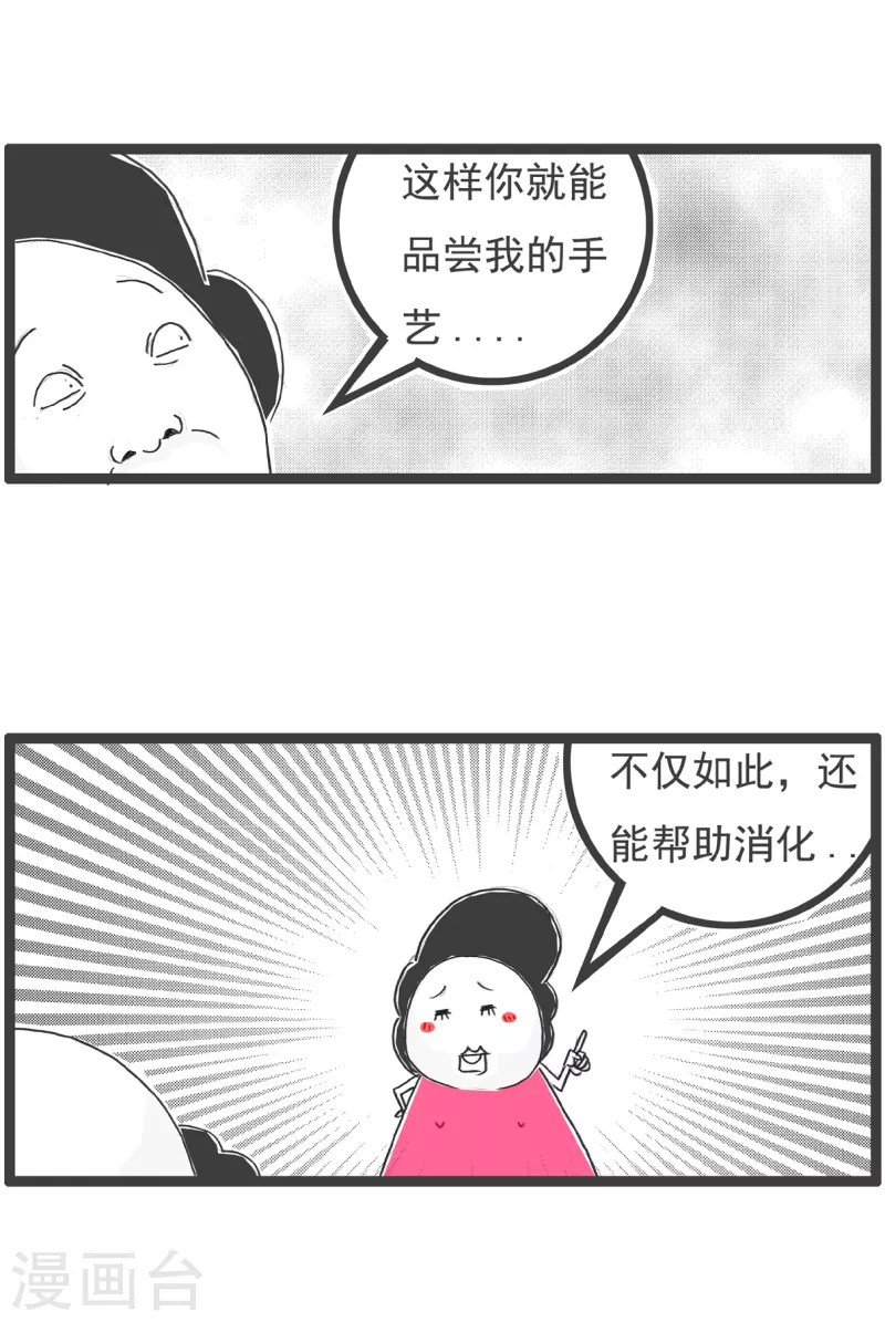 火锅家族第四季韩漫全集-第30话 一盘韭菜无删减无遮挡章节图片 