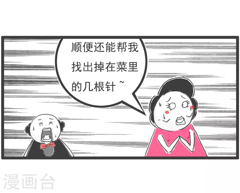 火锅家族第四季韩漫全集-第30话 一盘韭菜无删减无遮挡章节图片 
