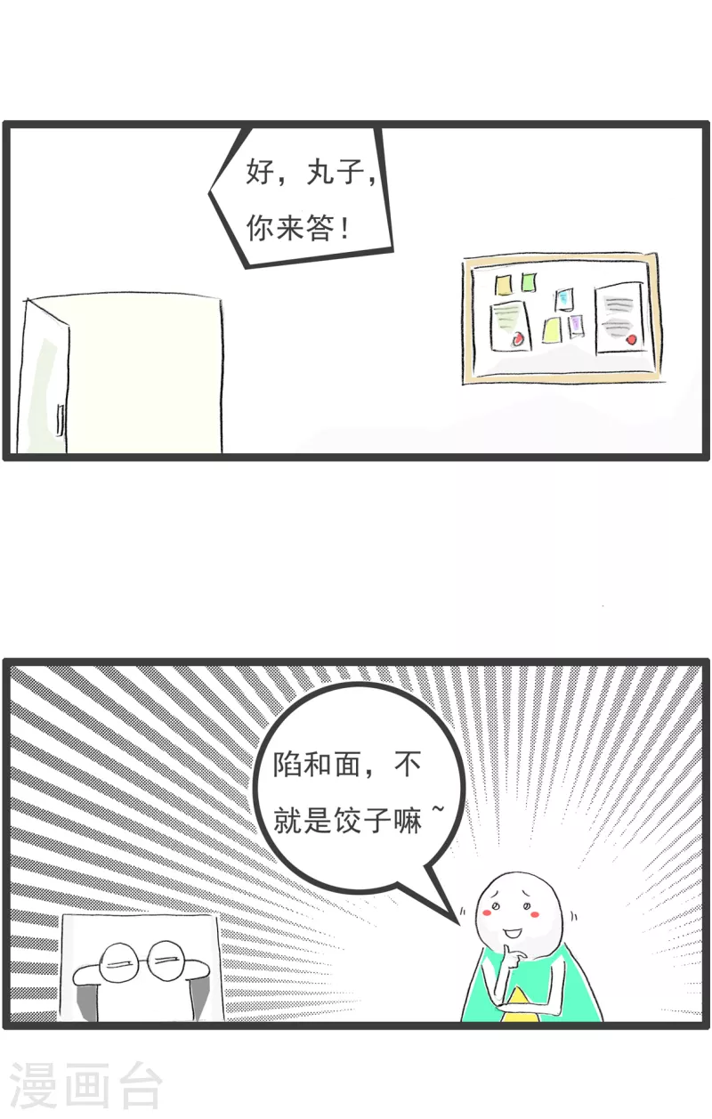 火锅家族第四季韩漫全集-第293话 饺子无删减无遮挡章节图片 