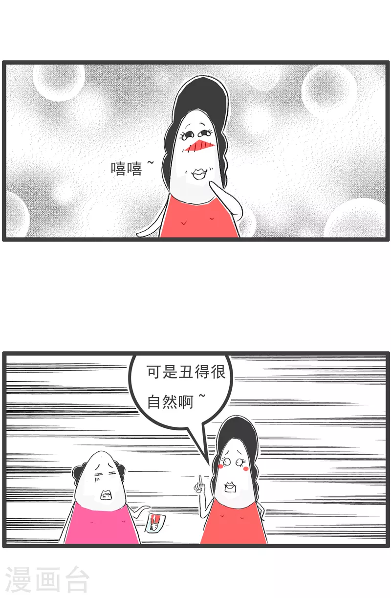 火锅家族第四季韩漫全集-第295话 丑的自然无删减无遮挡章节图片 