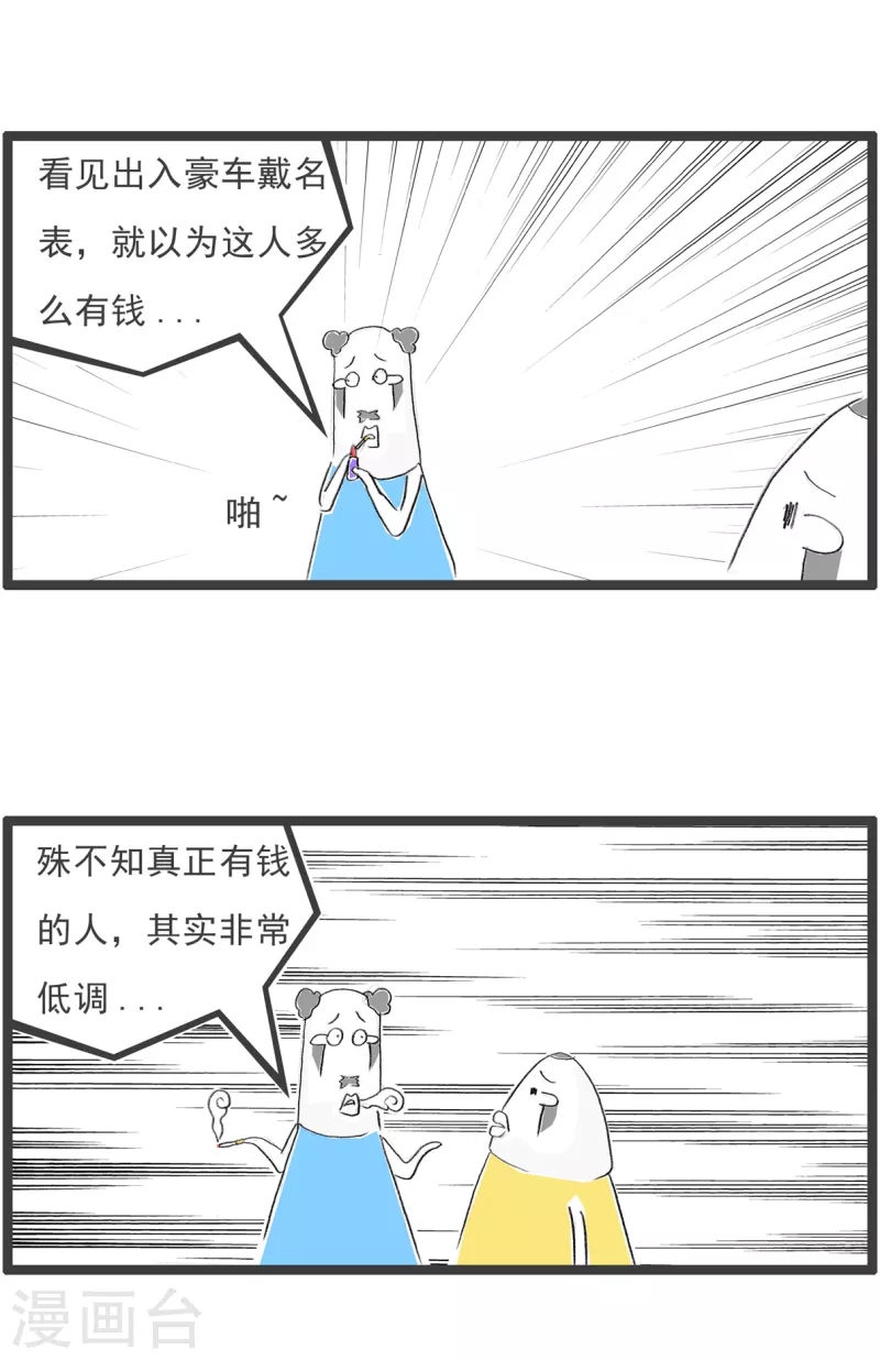 火锅家族第四季韩漫全集-第298话 低调无删减无遮挡章节图片 