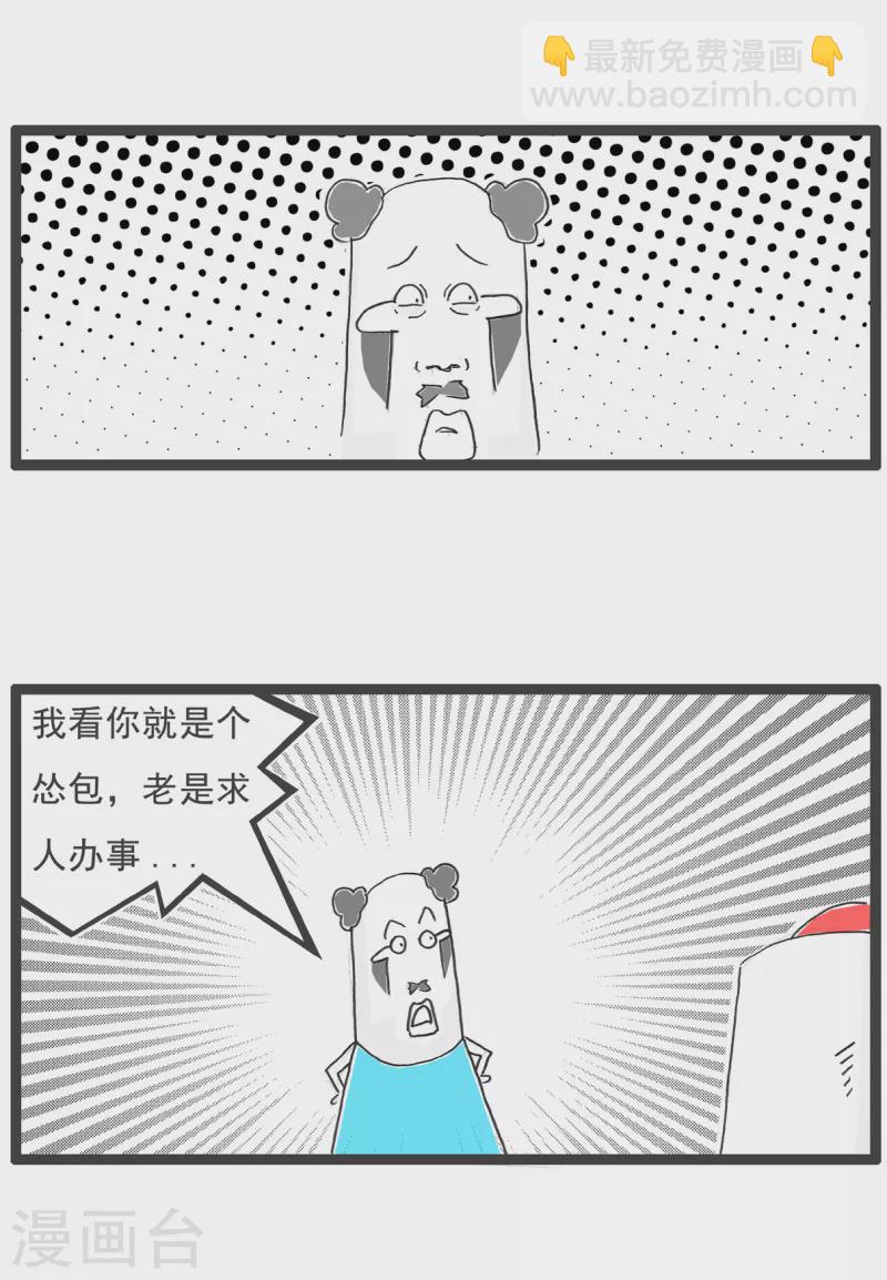 火锅家族第四季韩漫全集-第4话 求人不如求己无删减无遮挡章节图片 