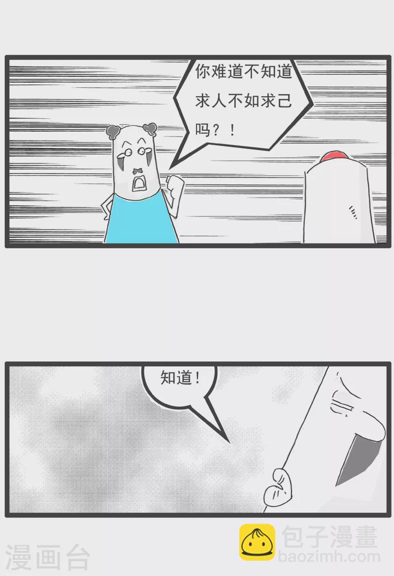 火锅家族第四季韩漫全集-第4话 求人不如求己无删减无遮挡章节图片 