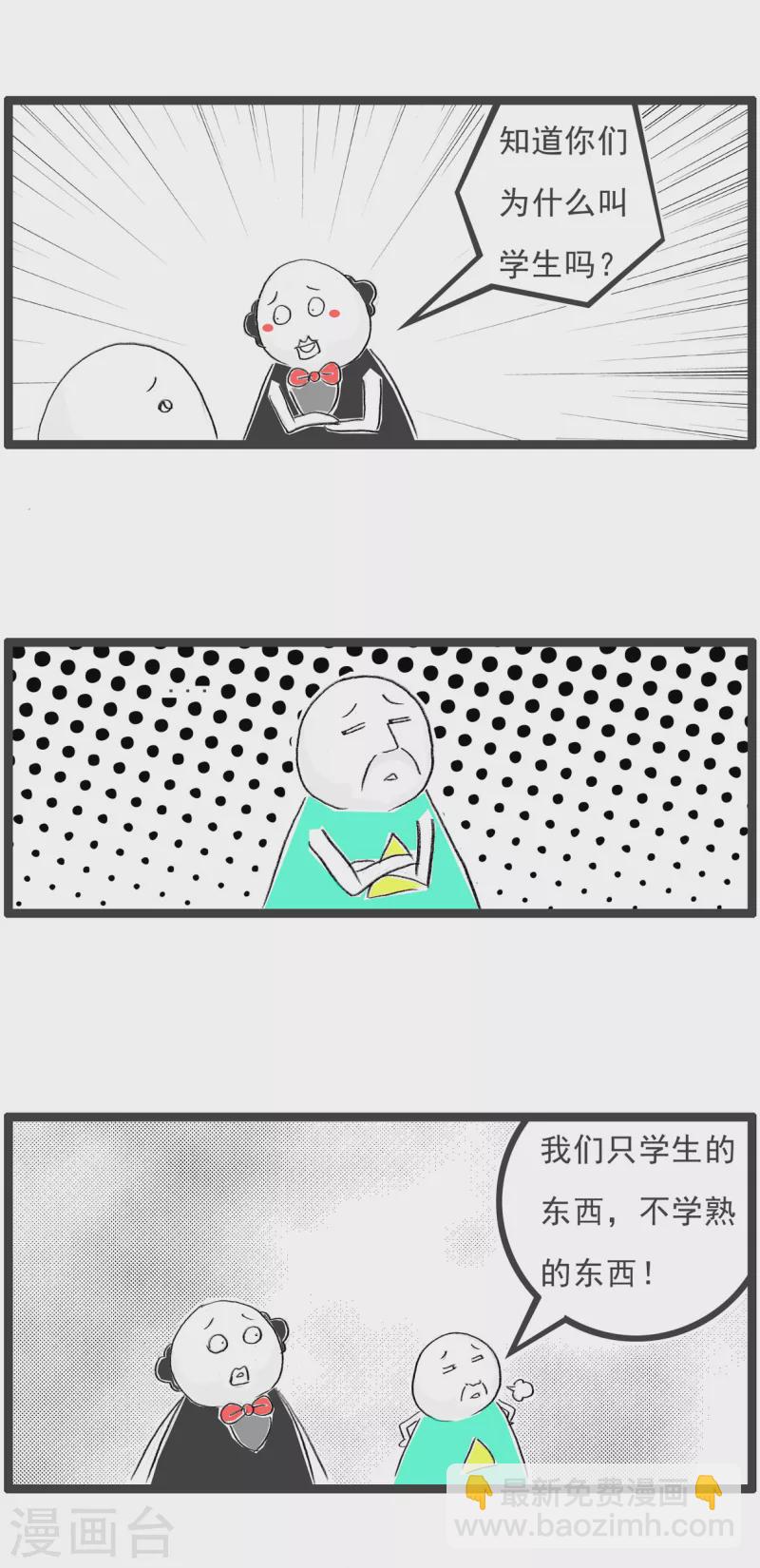 火锅家族第四季韩漫全集-第301话 学生无删减无遮挡章节图片 