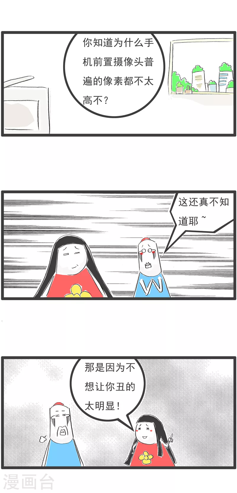 火锅家族第四季韩漫全集-第303话 前置摄像头无删减无遮挡章节图片 