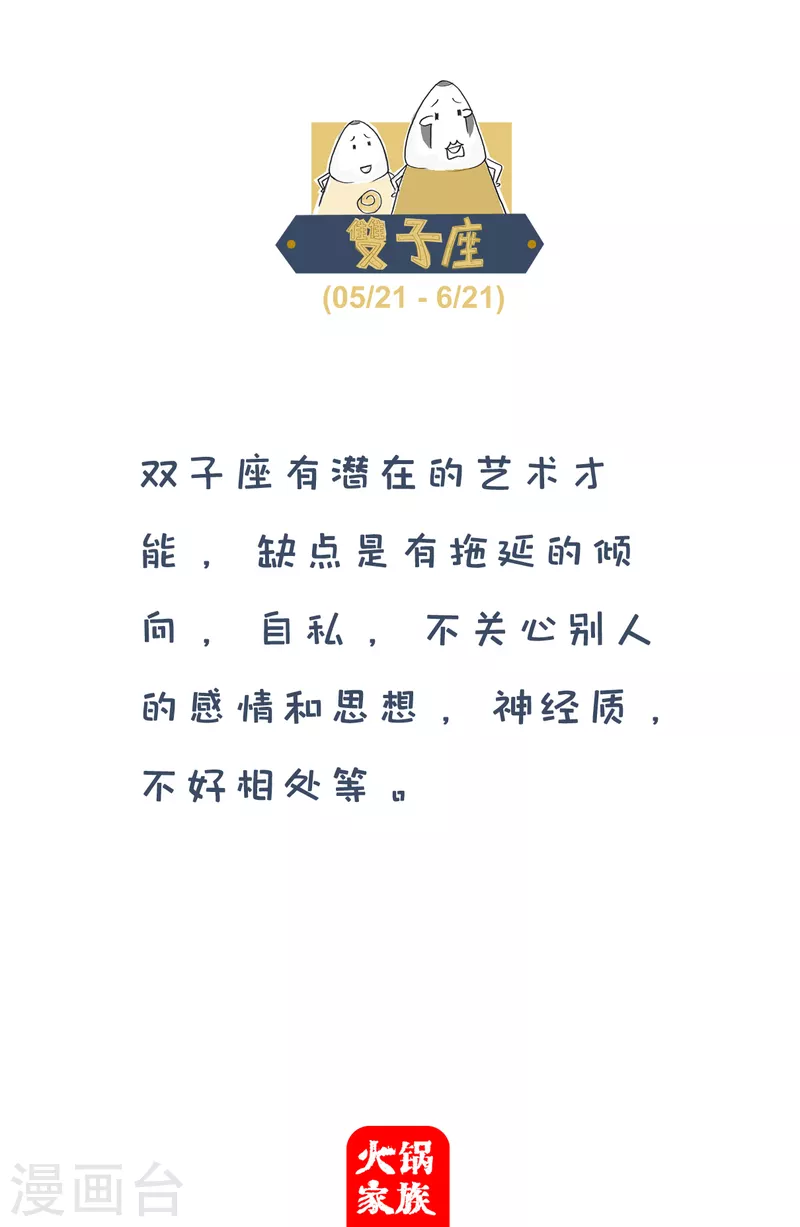 火锅家族第四季韩漫全集-第32话 单身汉无删减无遮挡章节图片 