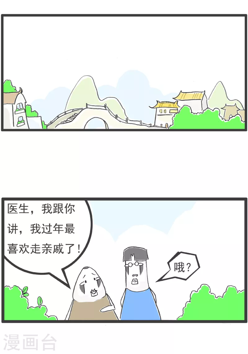 火锅家族第四季韩漫全集-第33话 有钱人无删减无遮挡章节图片 