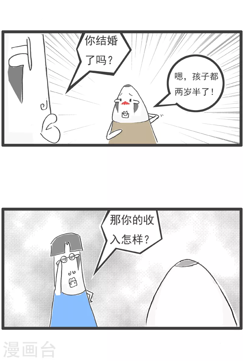 火锅家族第四季韩漫全集-第33话 有钱人无删减无遮挡章节图片 