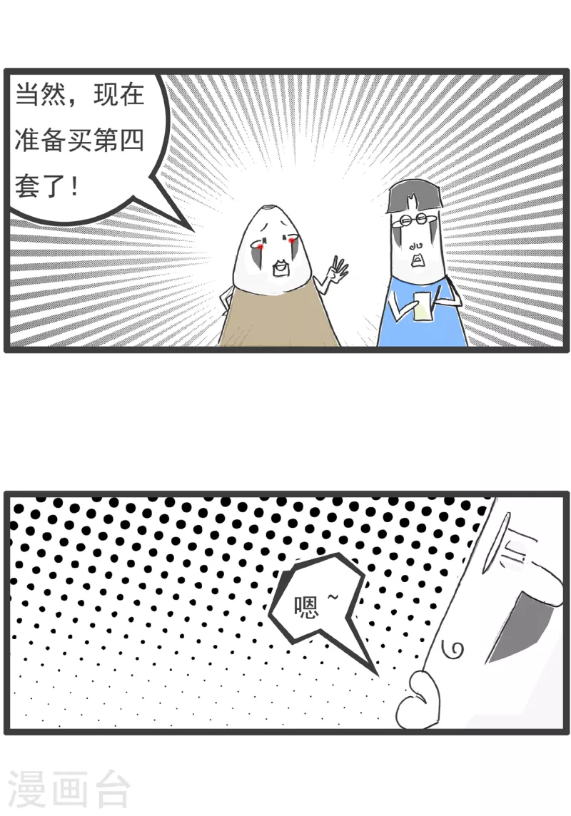 火锅家族第四季韩漫全集-第33话 有钱人无删减无遮挡章节图片 