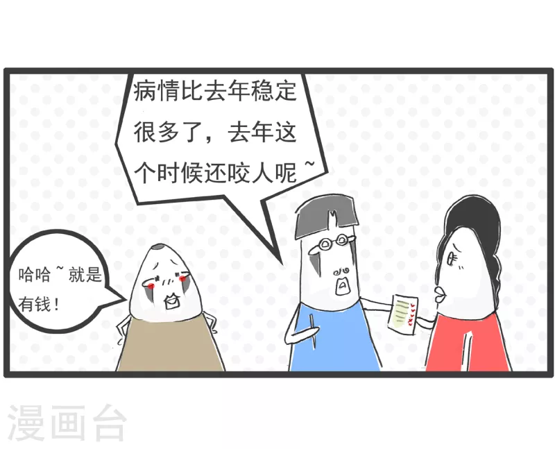 火锅家族第四季韩漫全集-第33话 有钱人无删减无遮挡章节图片 