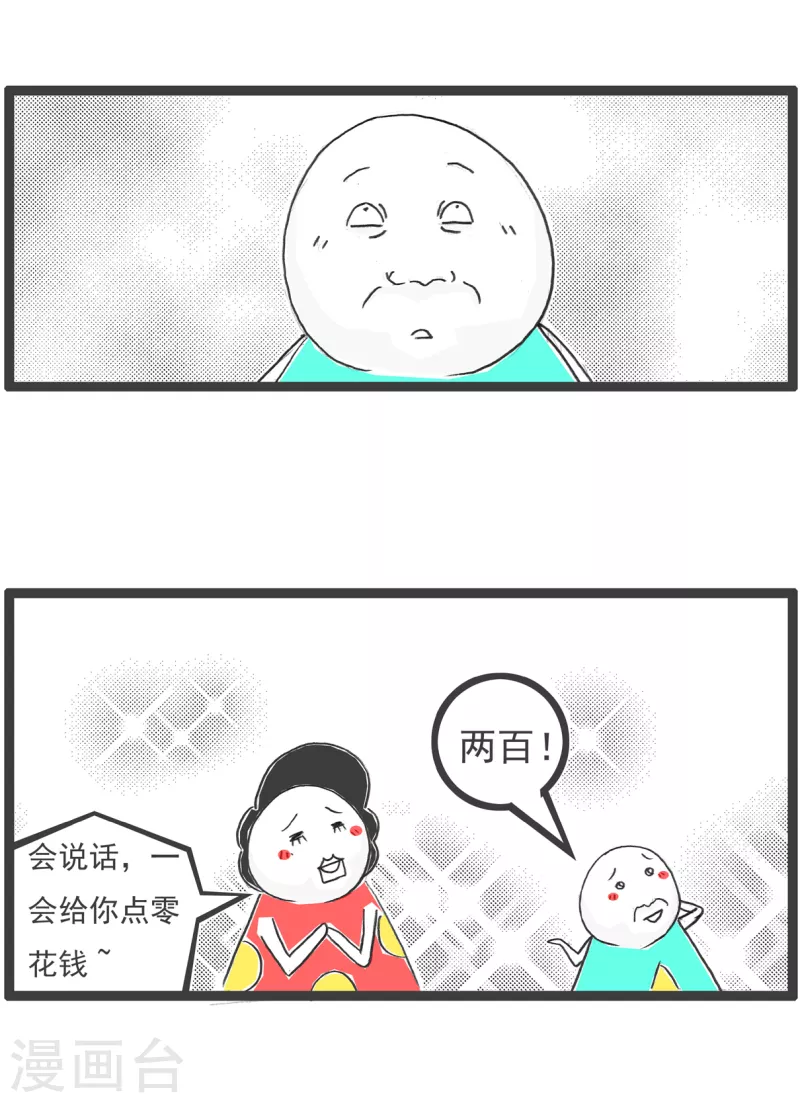 火锅家族第四季韩漫全集-第34话 化整为零无删减无遮挡章节图片 