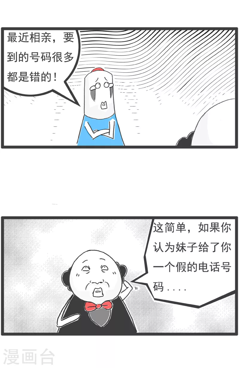 火锅家族第四季韩漫全集-第36话 反向操作无删减无遮挡章节图片 