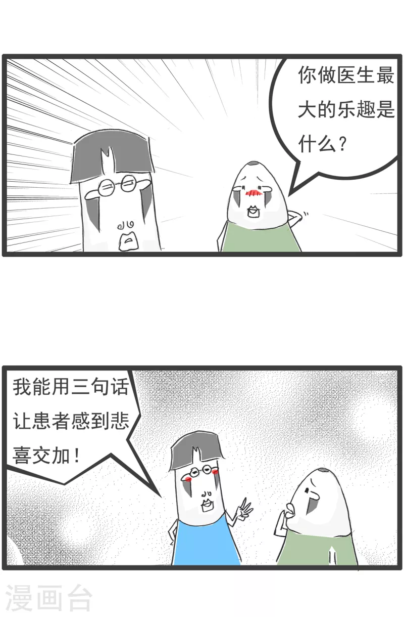 火锅家族第四季韩漫全集-第37话 三句话无删减无遮挡章节图片 