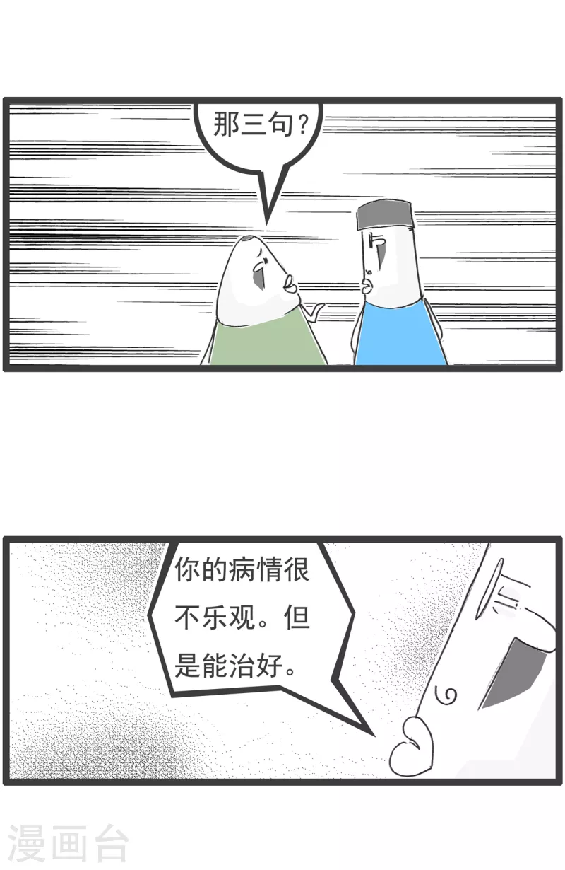 火锅家族第四季韩漫全集-第37话 三句话无删减无遮挡章节图片 