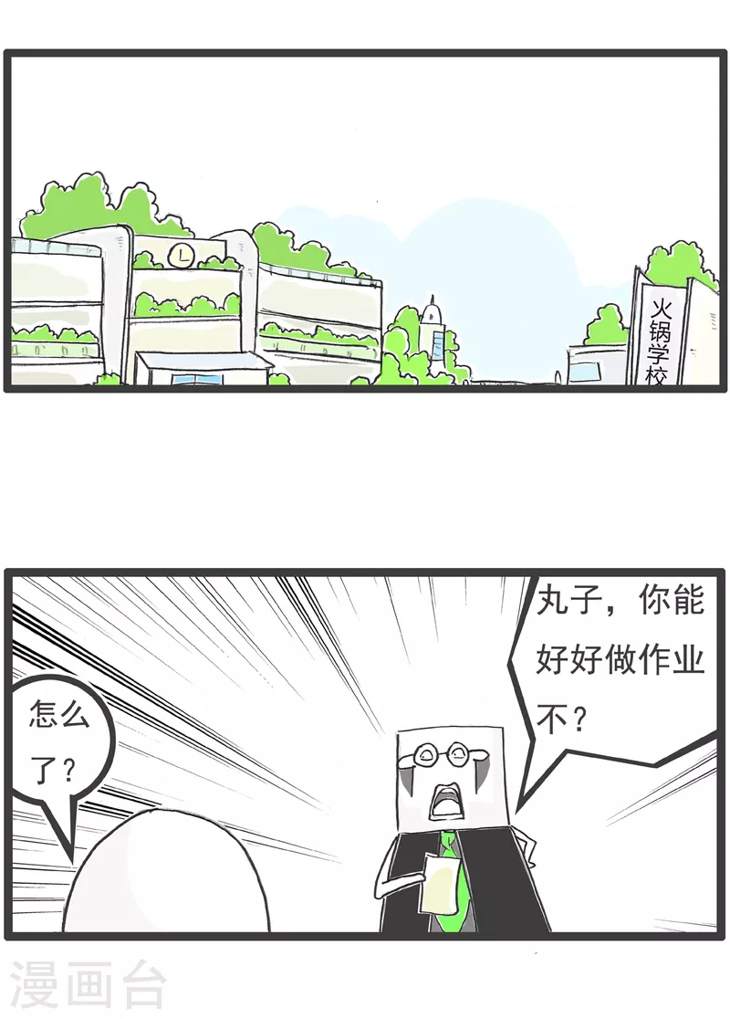 火锅家族第四季韩漫全集-第38话 画画无删减无遮挡章节图片 
