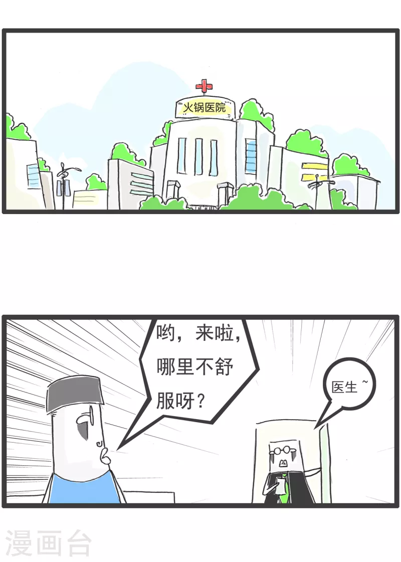 火锅家族第四季韩漫全集-第40话 妻管严无删减无遮挡章节图片 