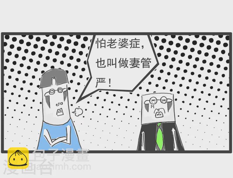 火锅家族第四季韩漫全集-第40话 妻管严无删减无遮挡章节图片 
