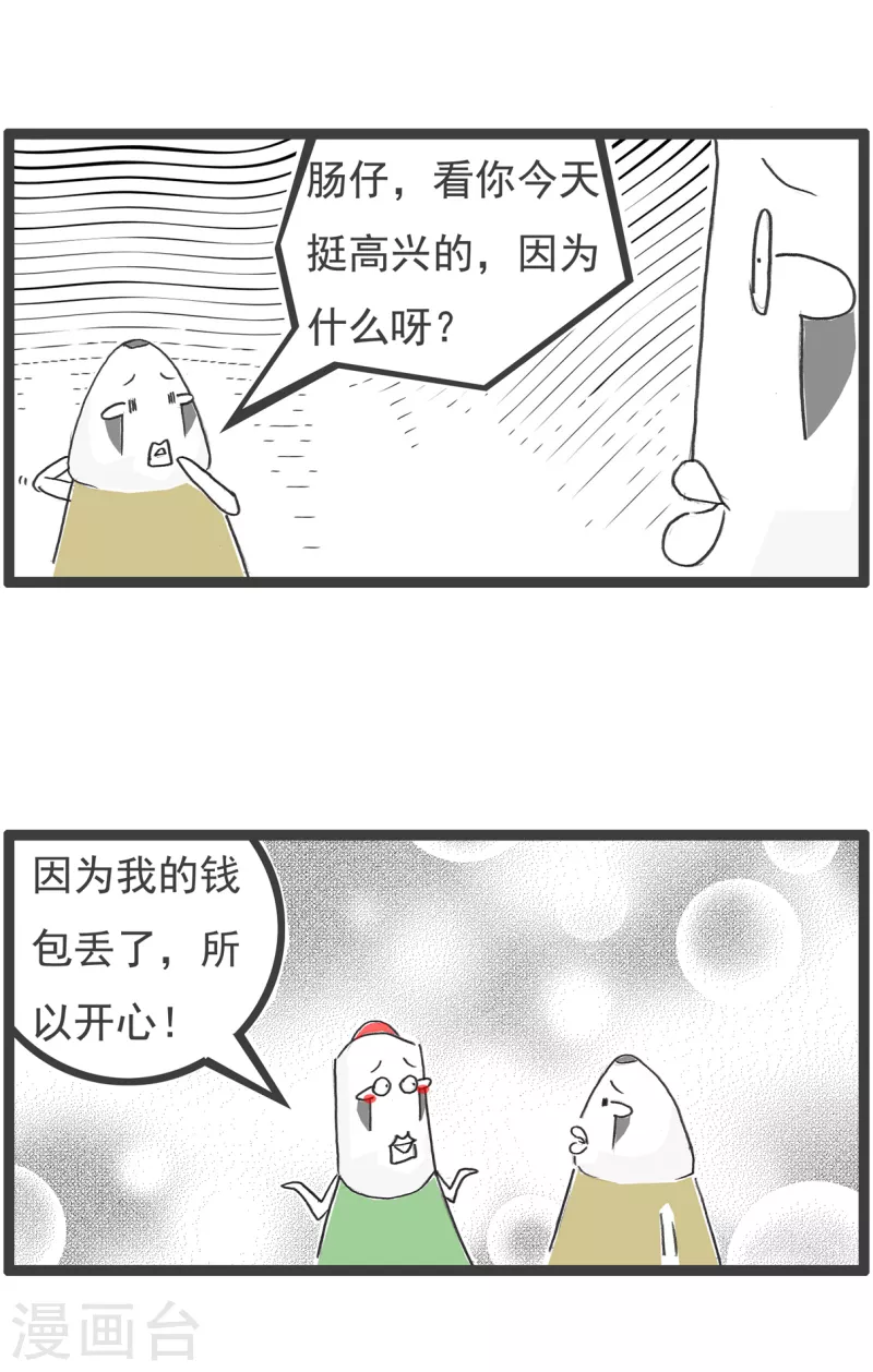 火锅家族第四季韩漫全集-第41话 开心的理由无删减无遮挡章节图片 