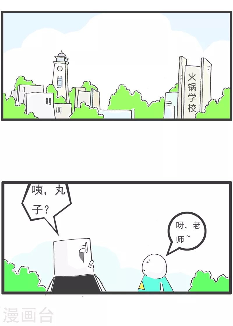 火锅家族第四季韩漫全集-第43话 二选一无删减无遮挡章节图片 