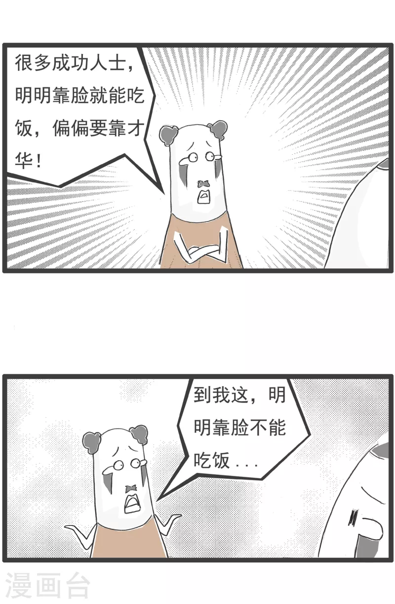 火锅家族第四季韩漫全集-第44话 长相与才华无删减无遮挡章节图片 