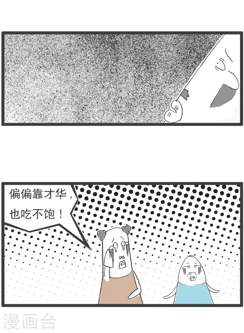 火锅家族第四季韩漫全集-第44话 长相与才华无删减无遮挡章节图片 