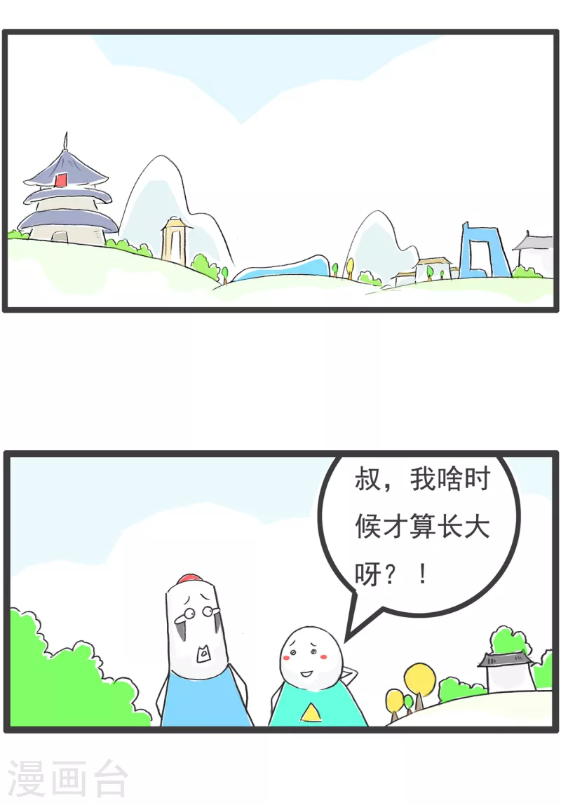 火锅家族第四季韩漫全集-第46话 成熟的标志无删减无遮挡章节图片 