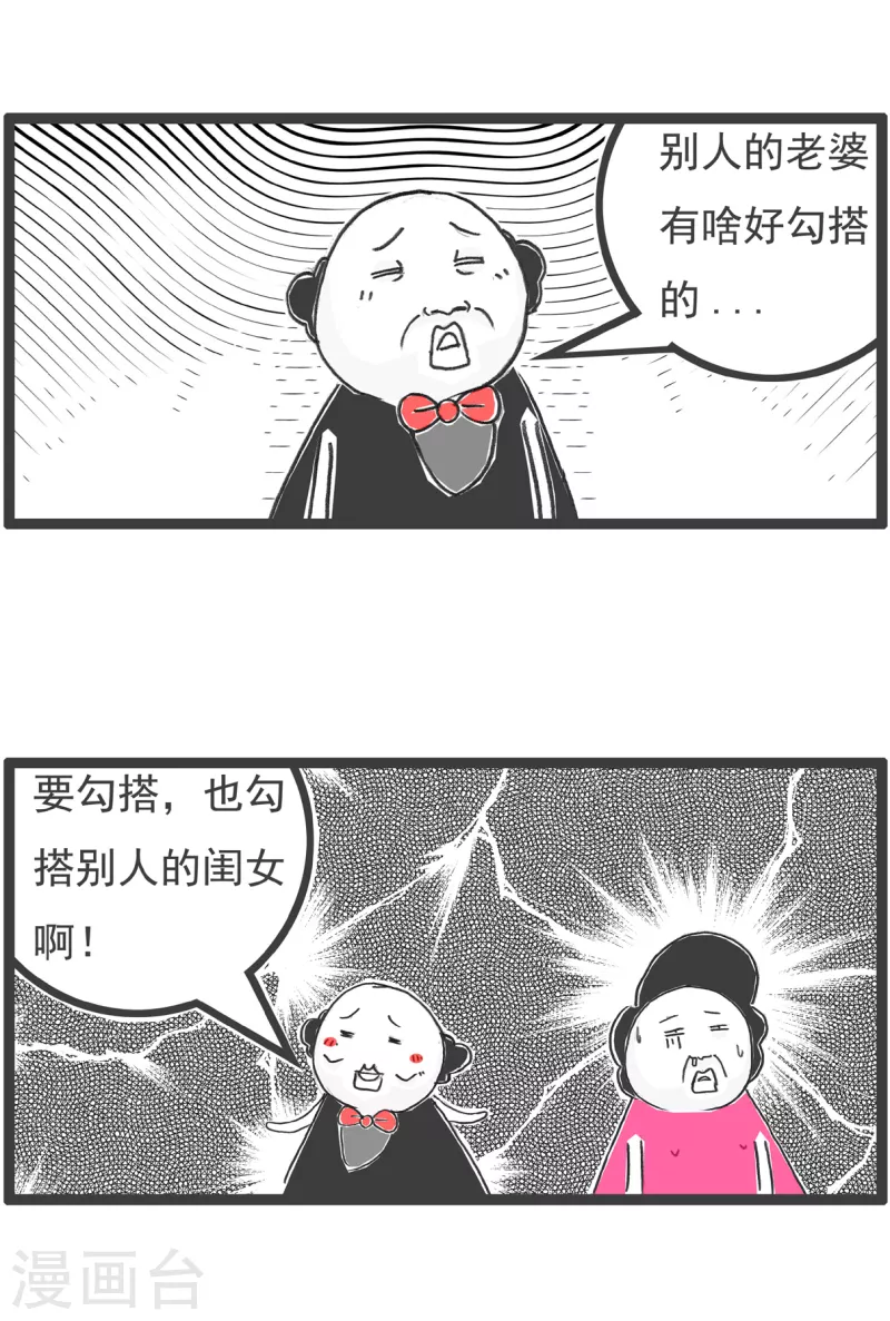 火锅家族第四季韩漫全集-第47话 一个混蛋无删减无遮挡章节图片 