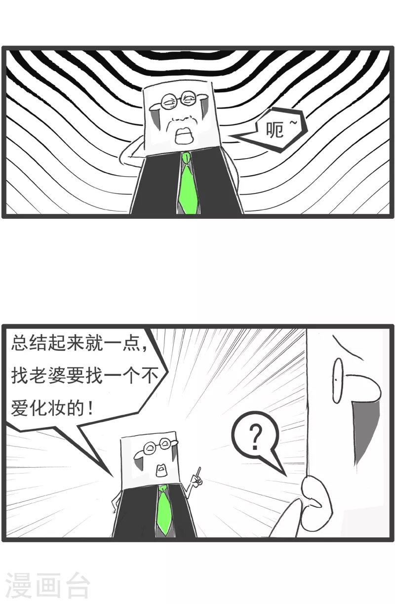 火锅家族第四季韩漫全集-第48话 化妆无删减无遮挡章节图片 