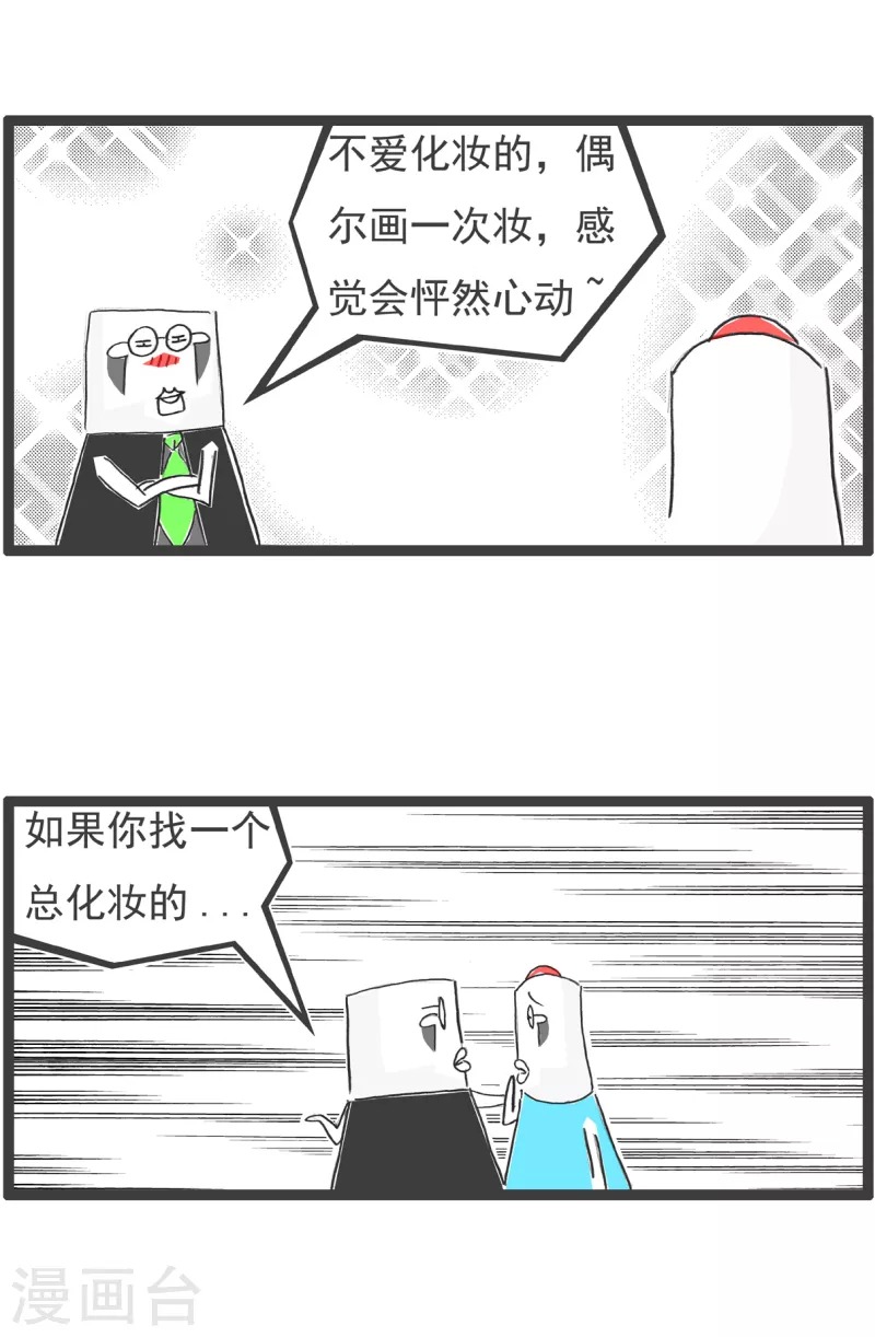 火锅家族第四季韩漫全集-第48话 化妆无删减无遮挡章节图片 