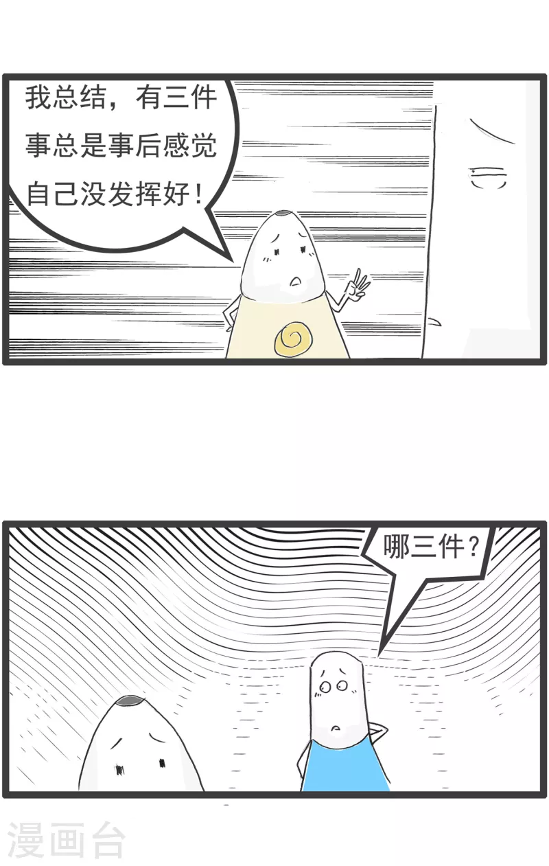火锅家族第四季韩漫全集-第49话 发挥失误无删减无遮挡章节图片 