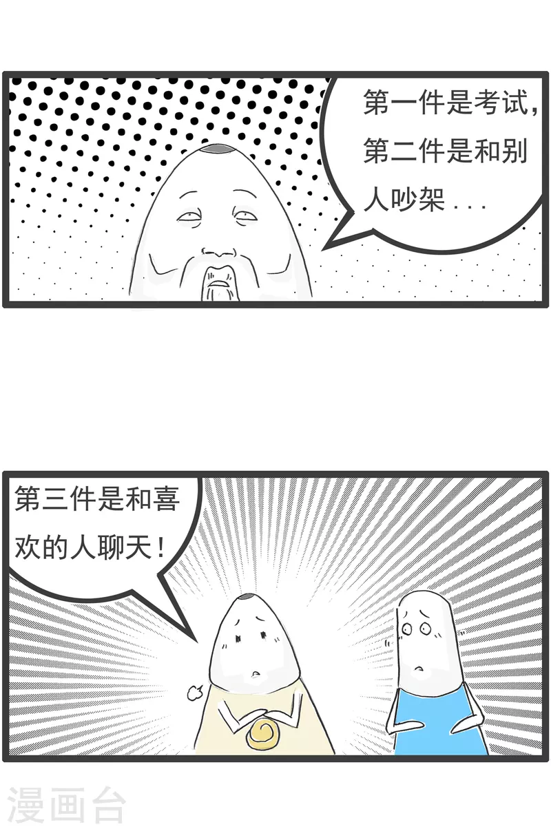 火锅家族第四季韩漫全集-第49话 发挥失误无删减无遮挡章节图片 