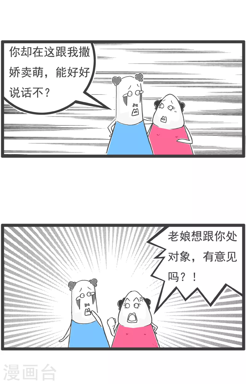 火锅家族第四季韩漫全集-第50话 吃硬不吃软无删减无遮挡章节图片 