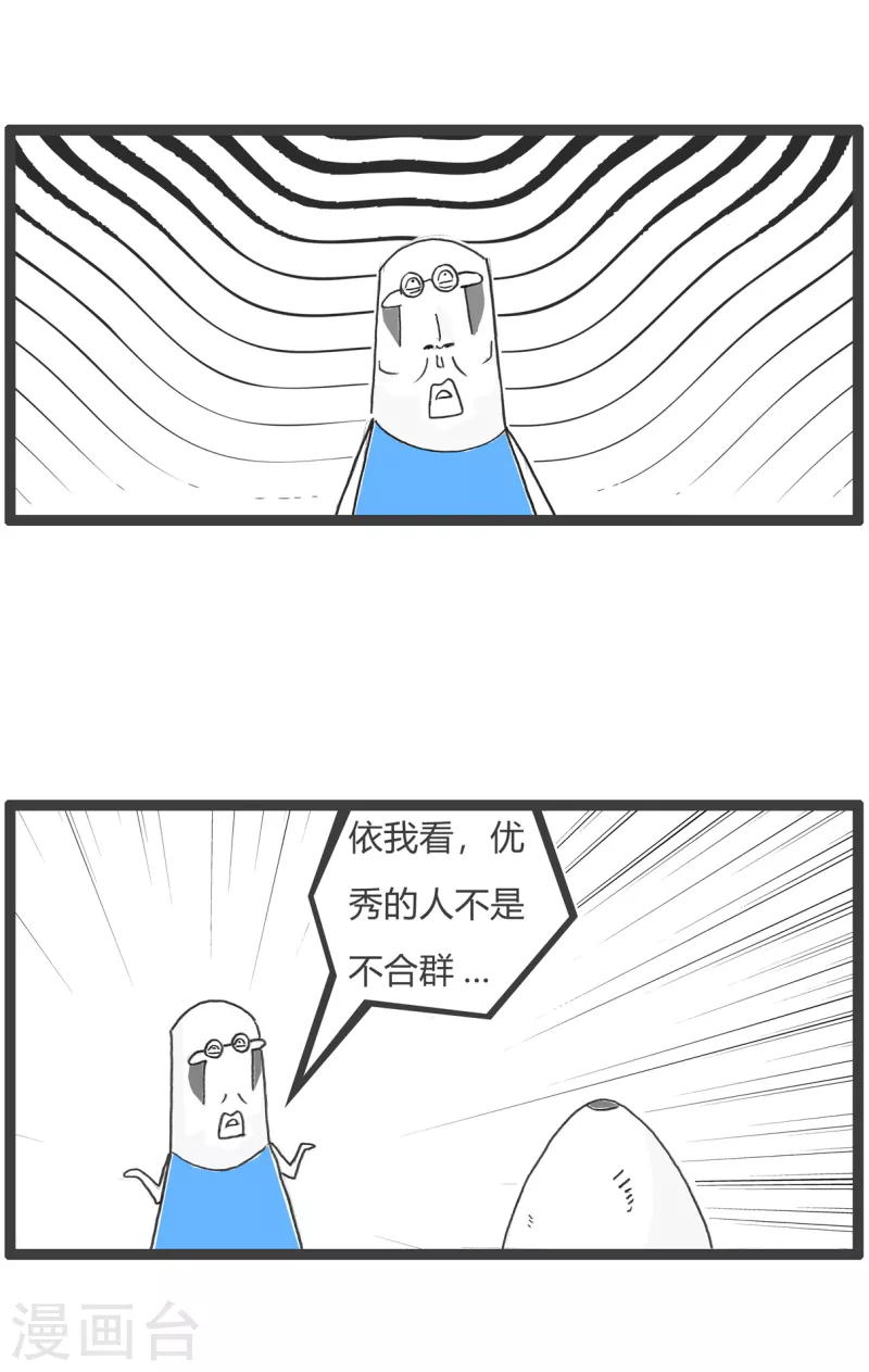 火锅家族第四季韩漫全集-第6话 合群无删减无遮挡章节图片 